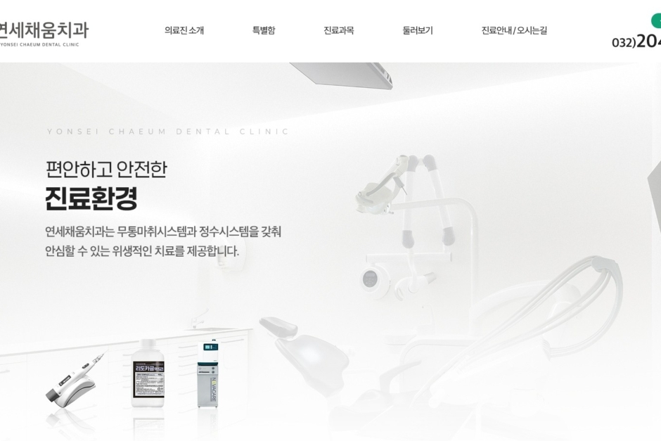 연세채움치과