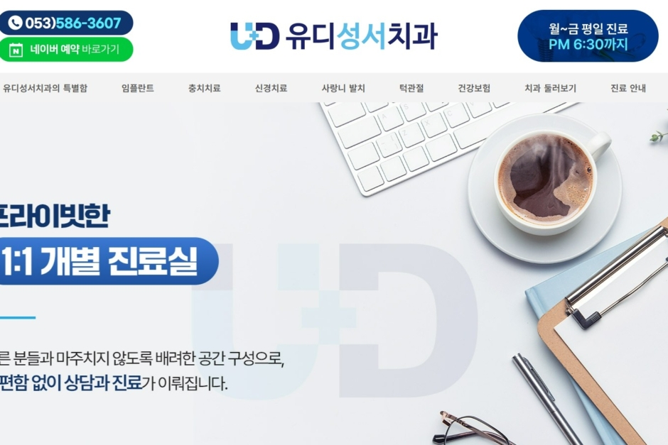 유디성서치과