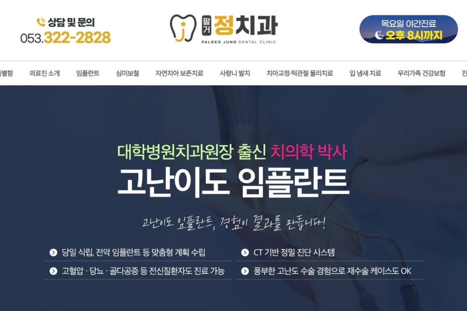 팔거정치과