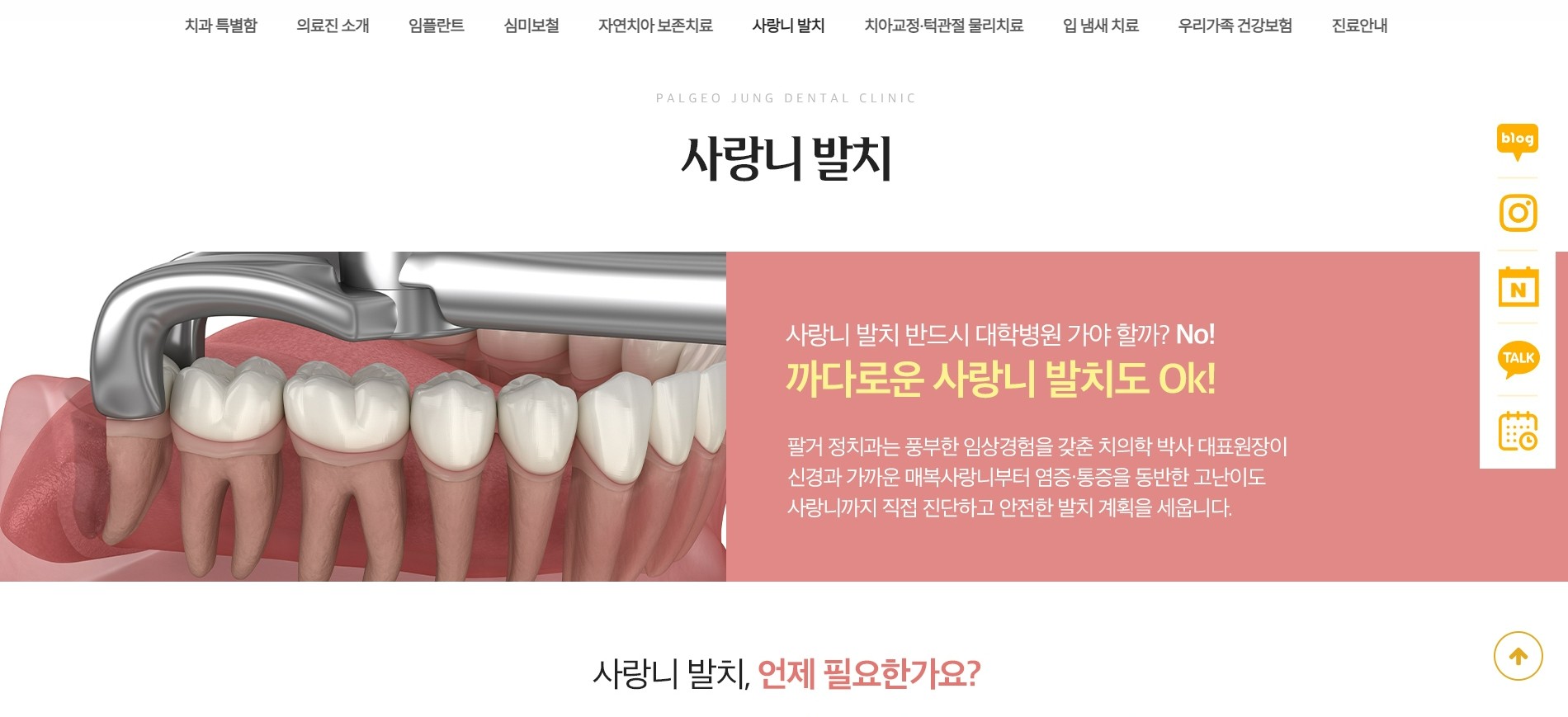 팔거정치과