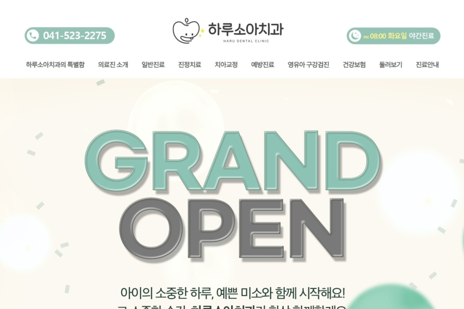 하루소아치과