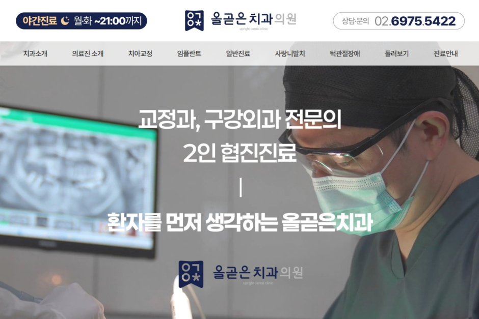 올곧은치과