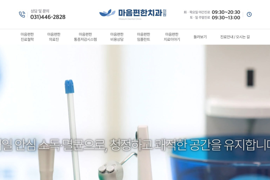 마음편한치과(안양)