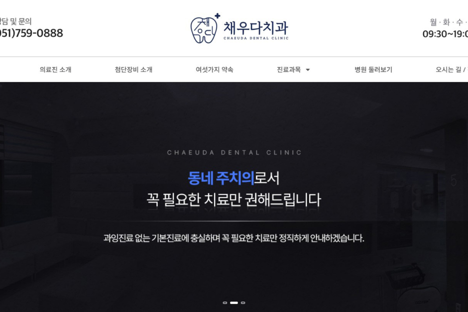 채우다치과
