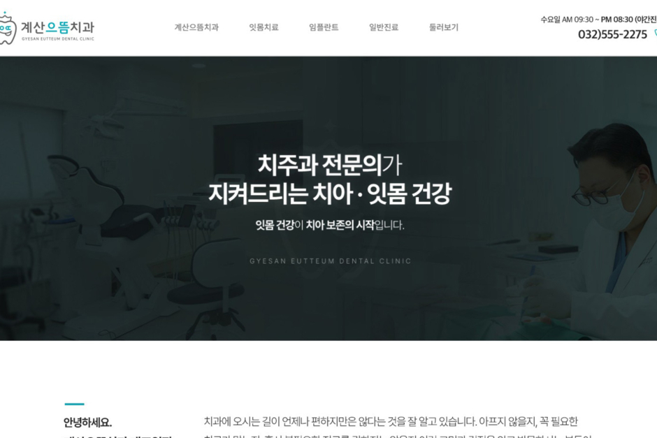 계산으뜸치과