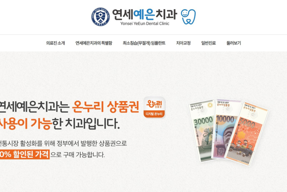 연세예은치과