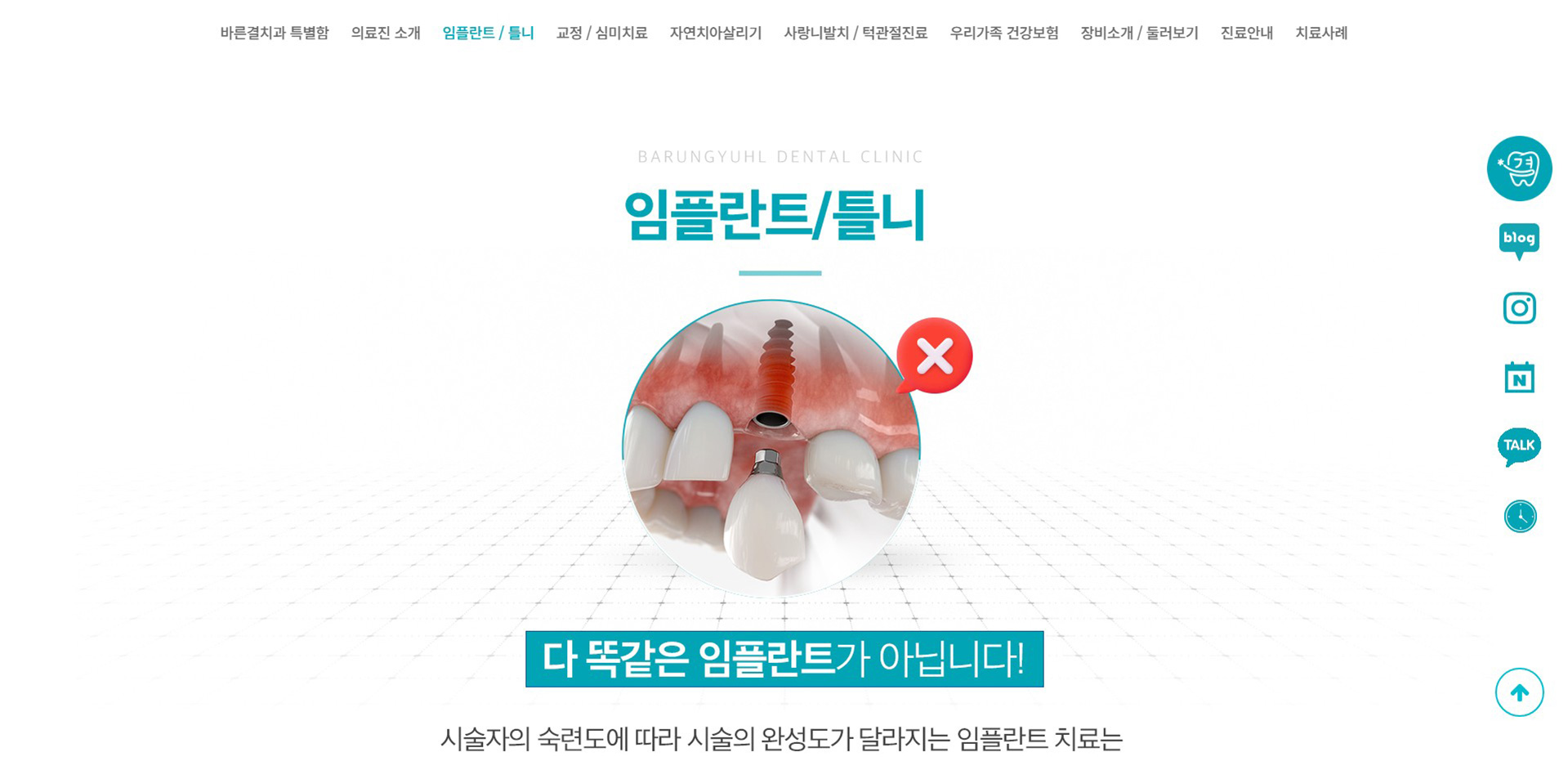 오산 바른결치과