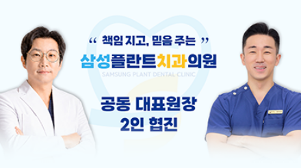 삼성플란트치과