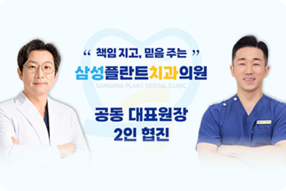 삼성플란트치과