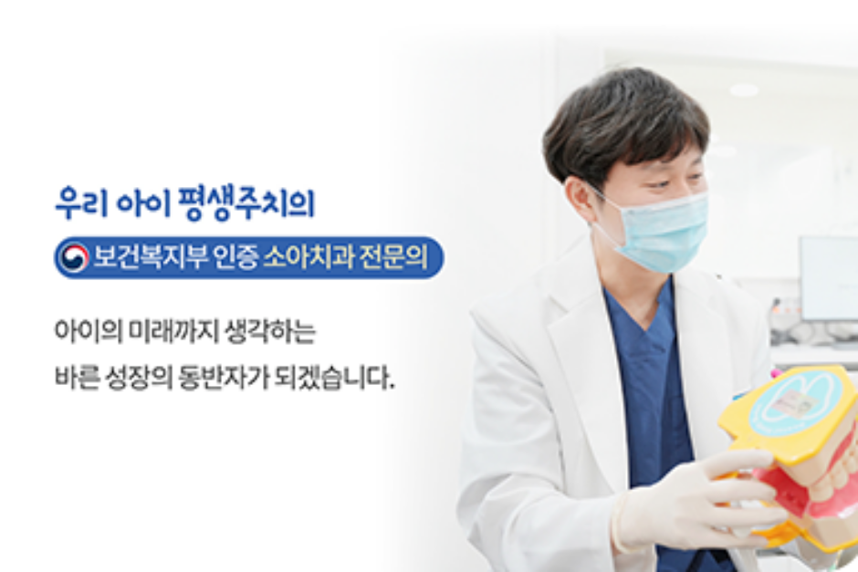 연세아이웰어린이치과