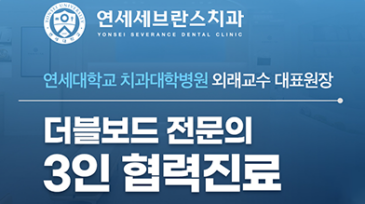 연세세브란스치과 수원