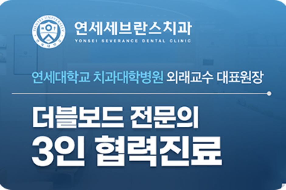 연세세브란스치과 수원