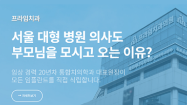 프라임치과