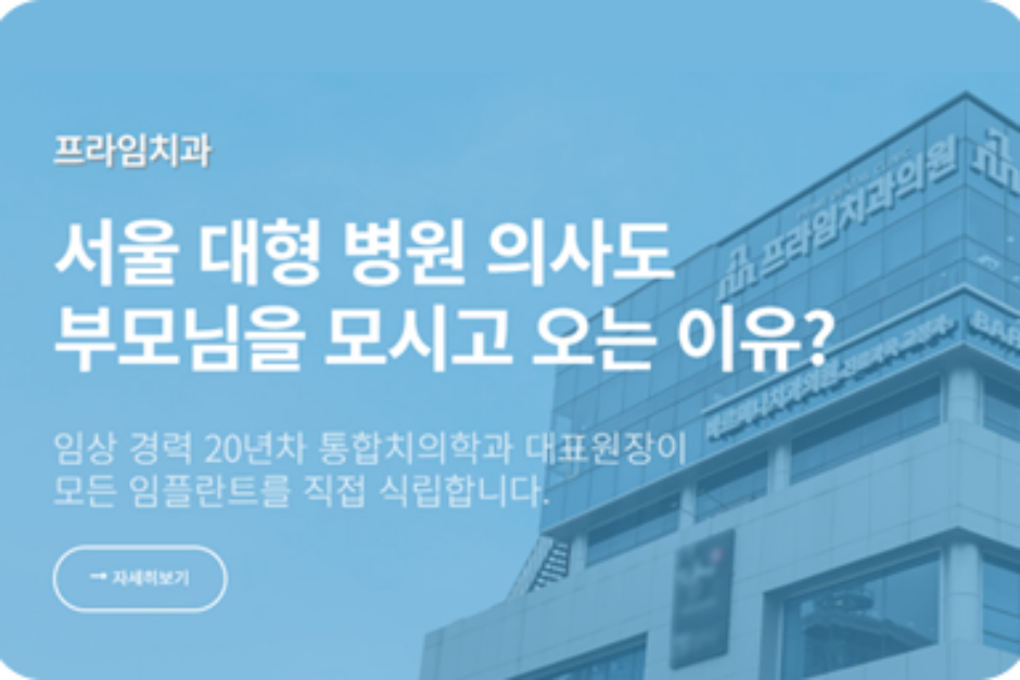 프라임치과