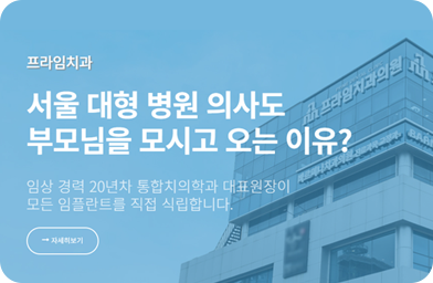 프라임치과
