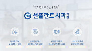 용인선플란트치과