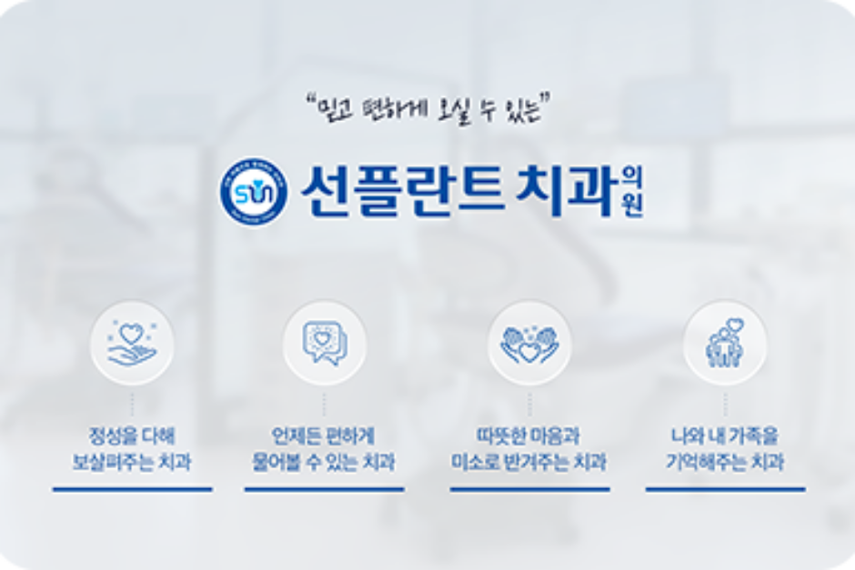 용인선플란트치과