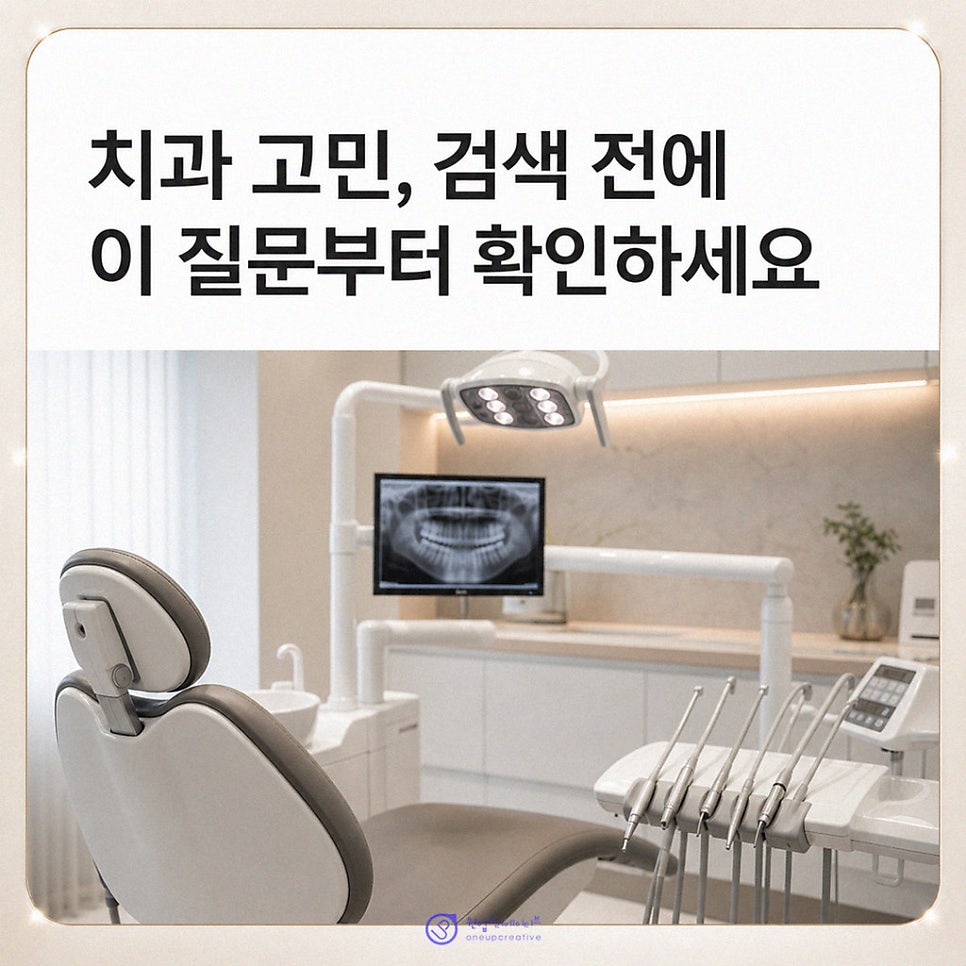 치과마케팅 임플란트 비용 통증 기간 뼈이식 관리 질문과 상담 흐름