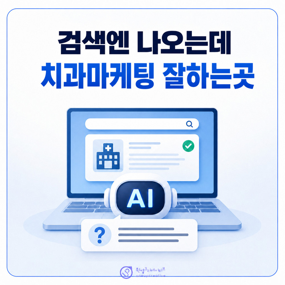 치과 AEO 정보 구조 점검
