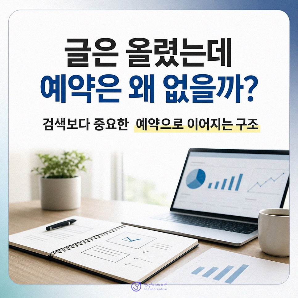 예약 전환 방해 요소 분석
