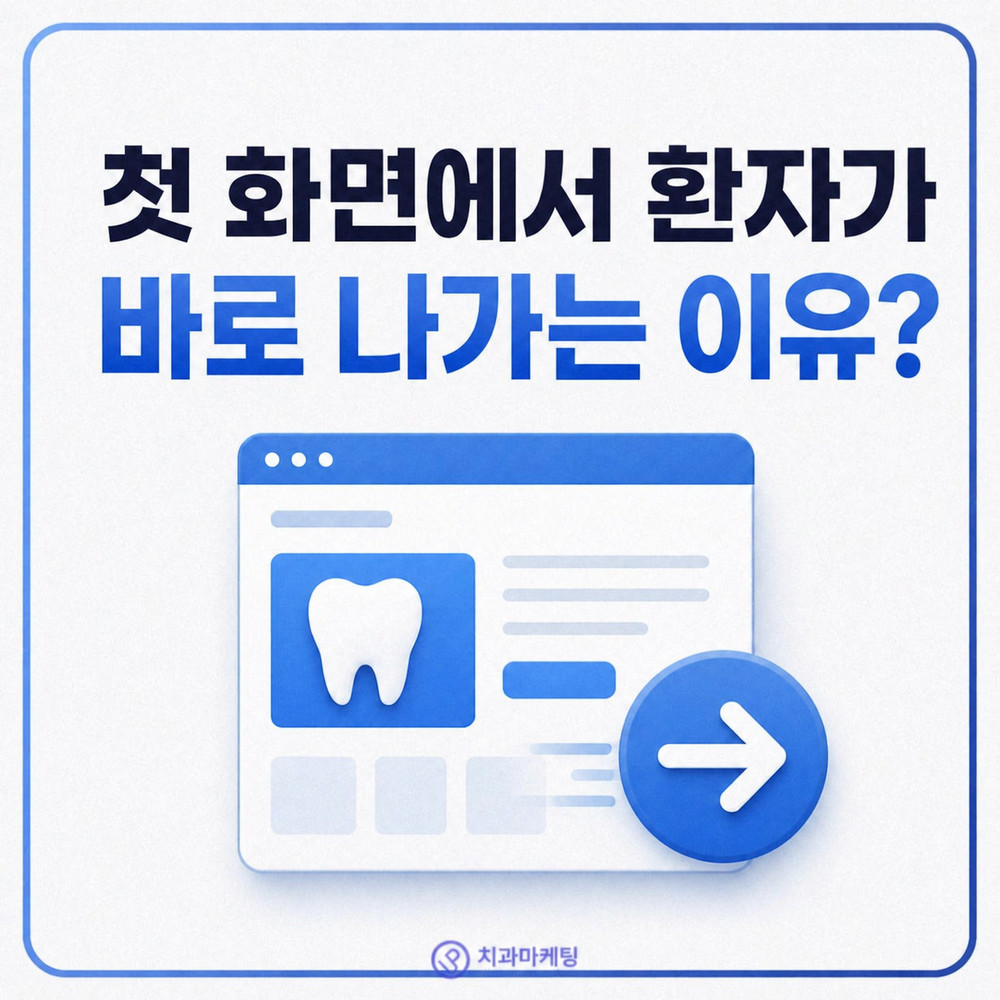 치과 홈페이지 첫 화면 구성