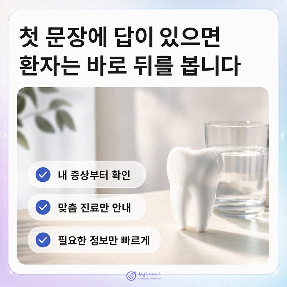 환자 상황을 반영한 안내 문구