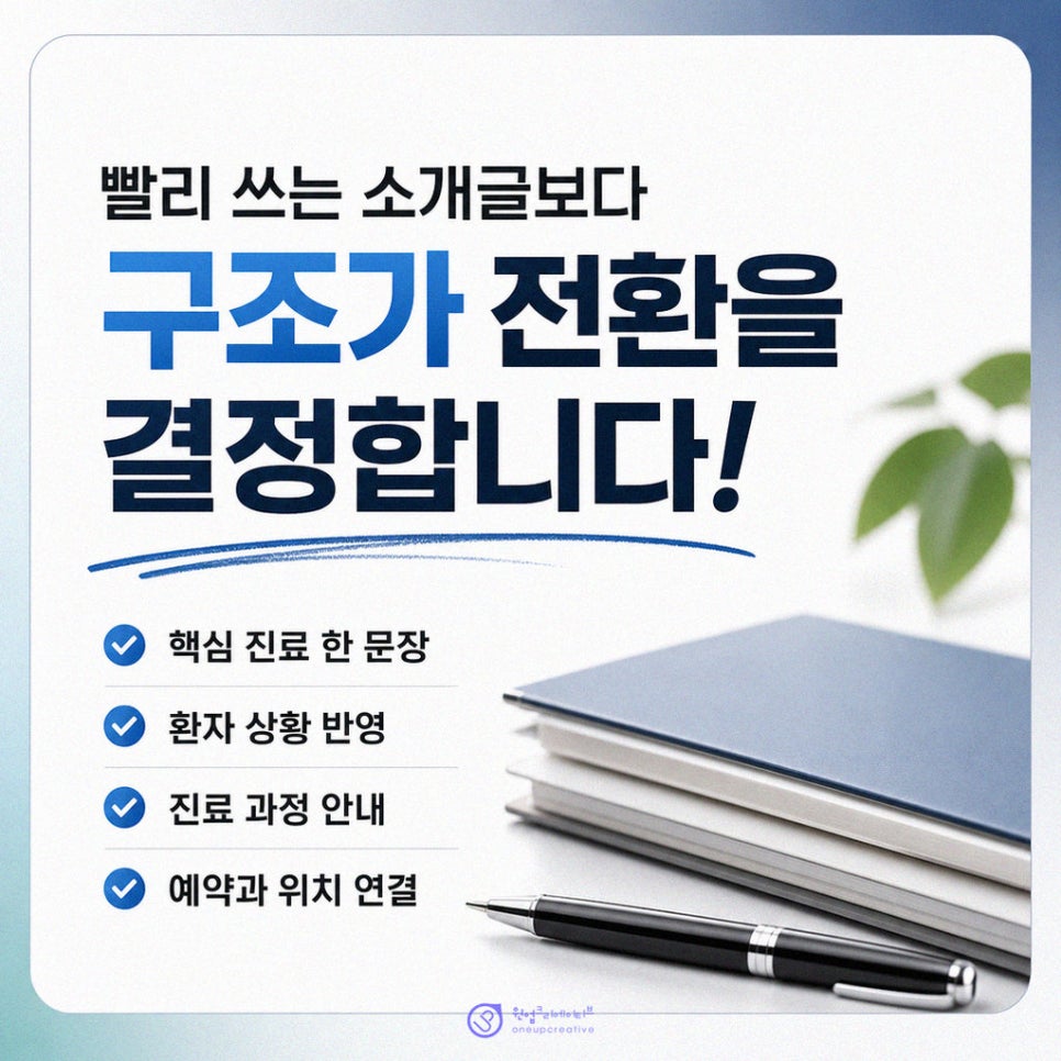 병원 채널 문구 통일