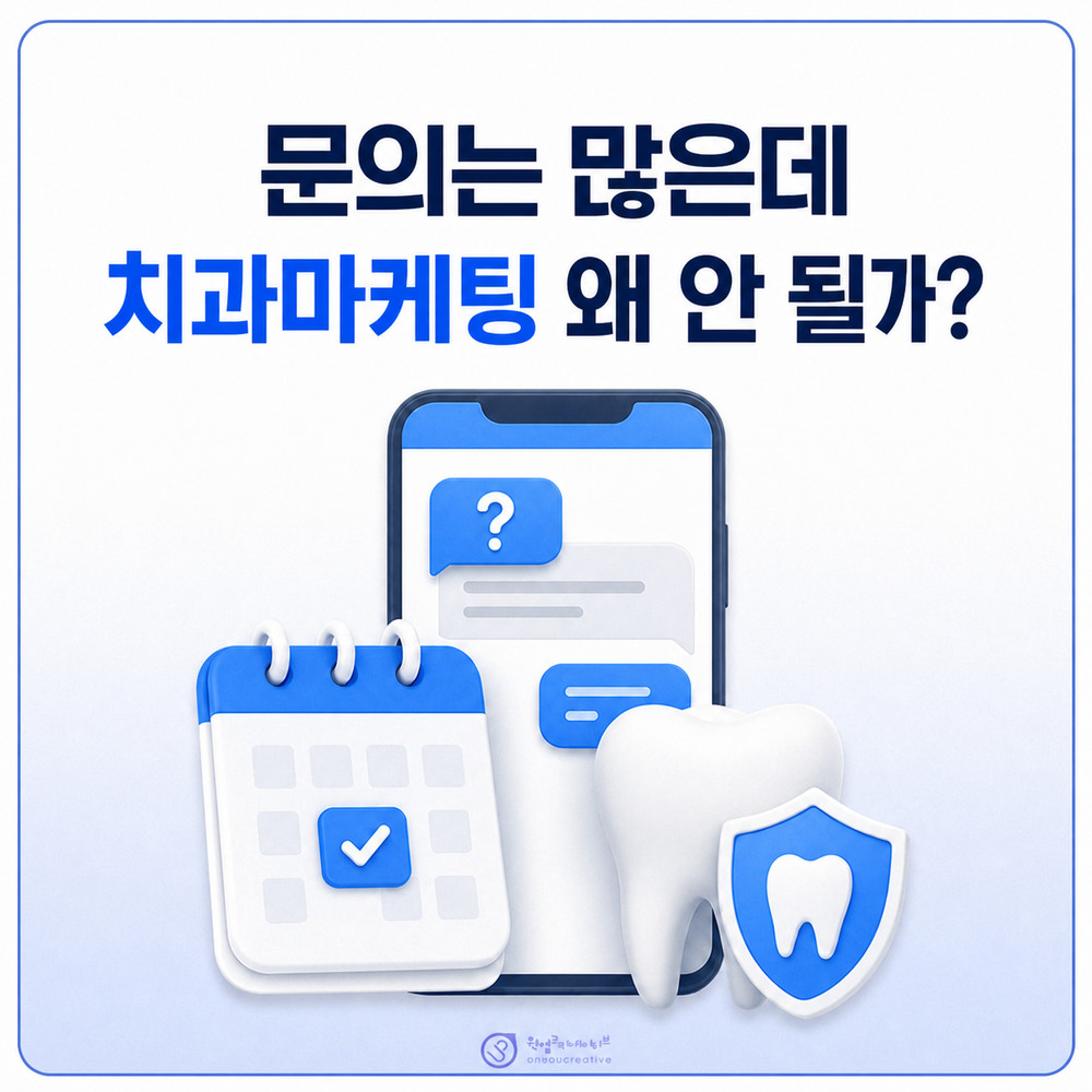 치과마케팅 상담 흐름 점검