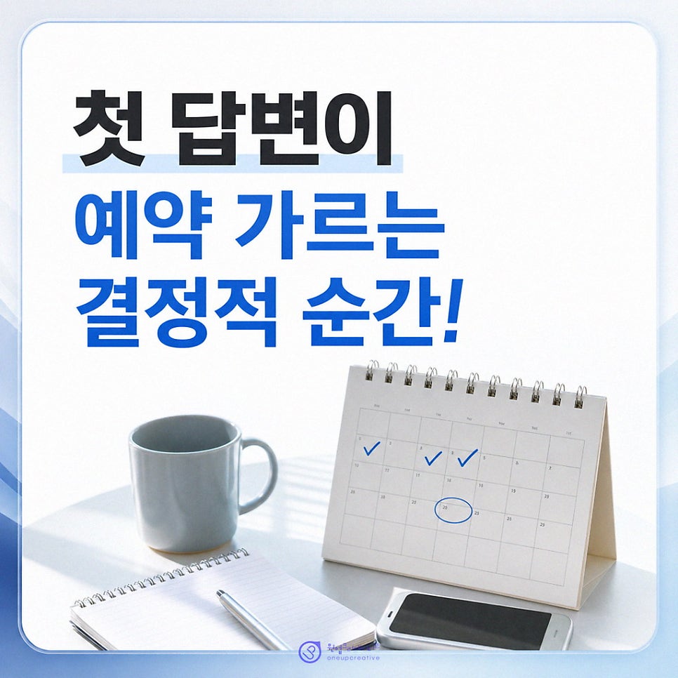 첫 문의 이탈 지점
