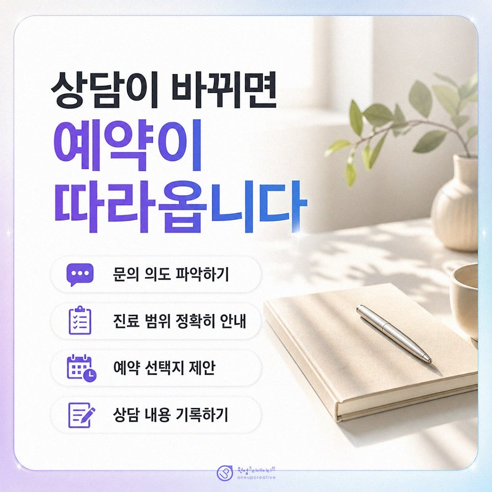 검색 노출과 상담 기록