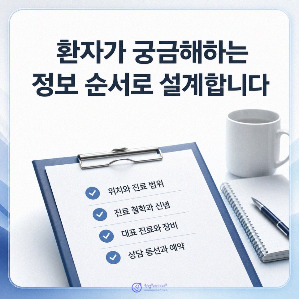 치과 소개글 작성 순서