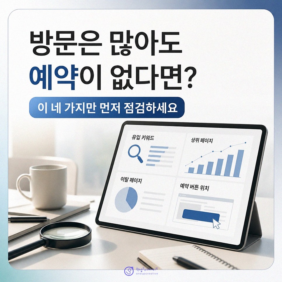 유입 키워드와 홈페이지 분석