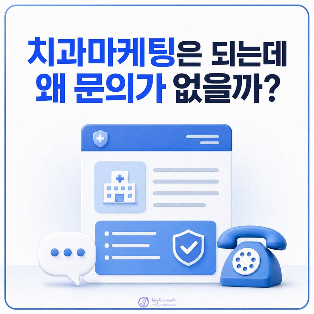 치과마케팅 소개글 점검 화면