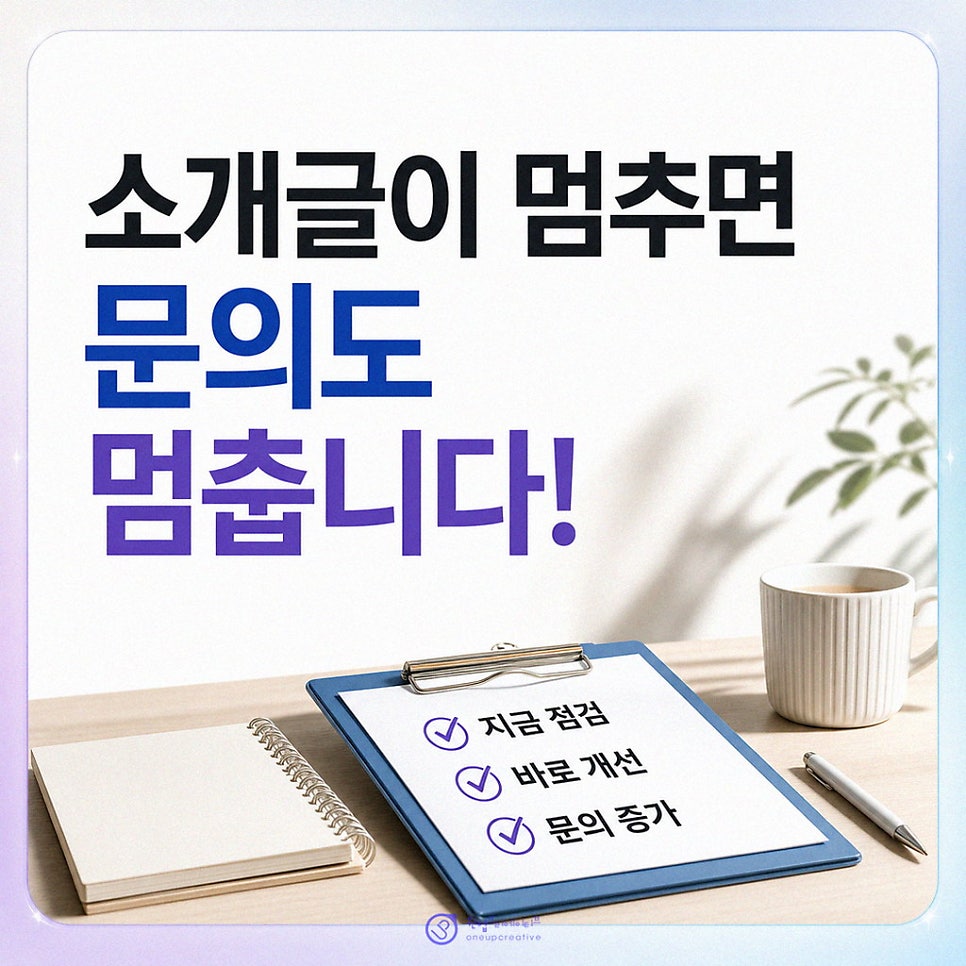 소개글 체크리스트를 검토하는 모습