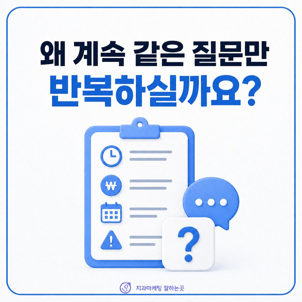 치과마케팅 게시물 기획 화면