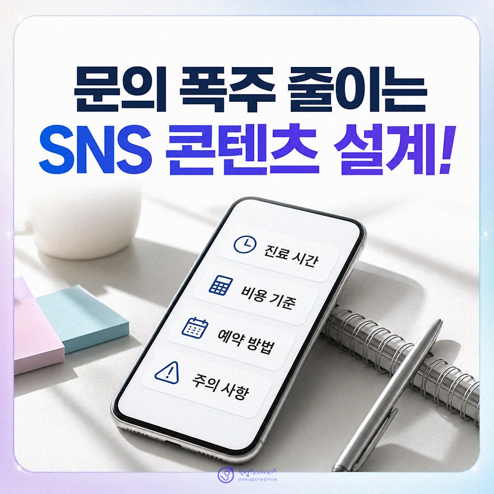 답변형 SNS 콘텐츠 구성 예시