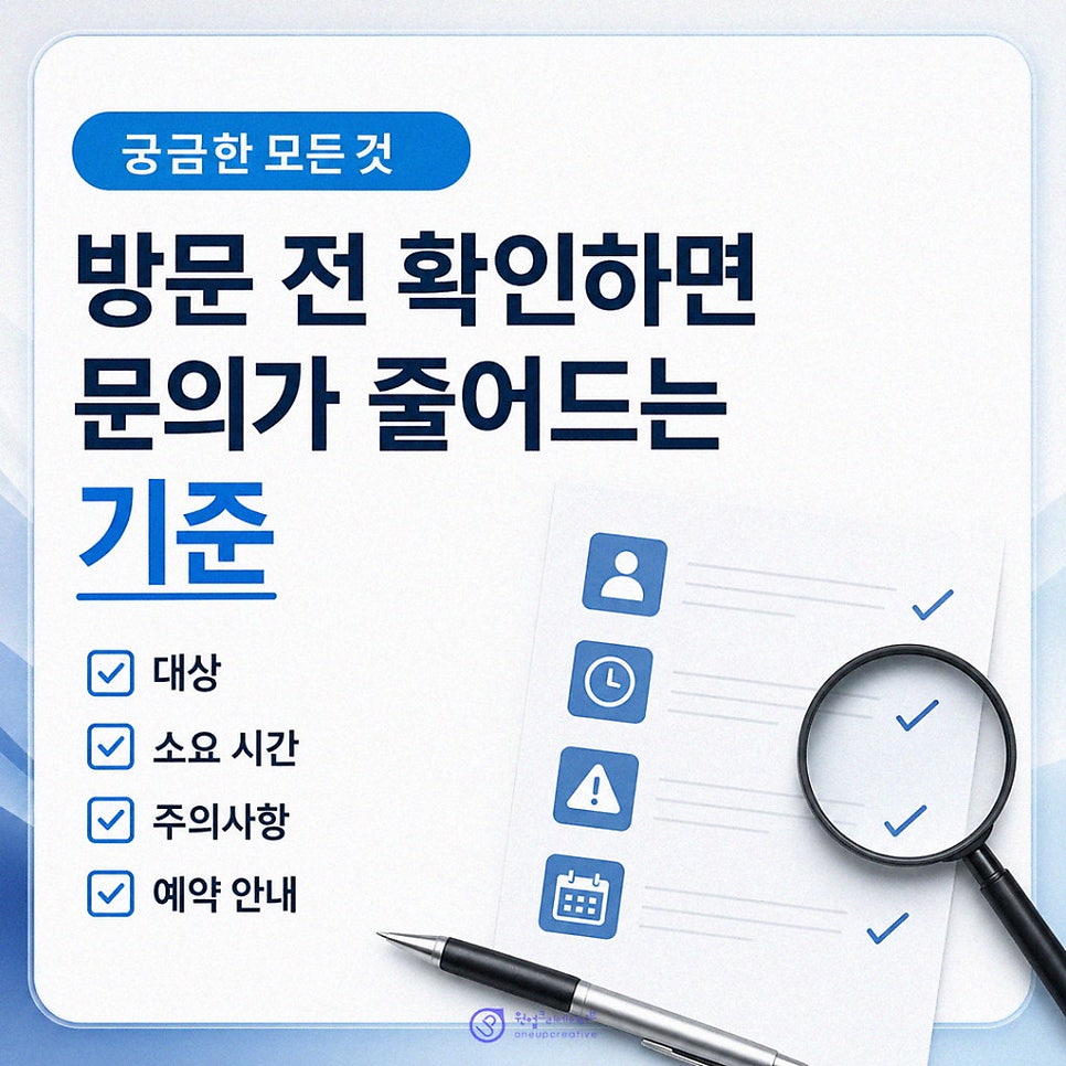 SNS 문의 점검표를 보는 모습