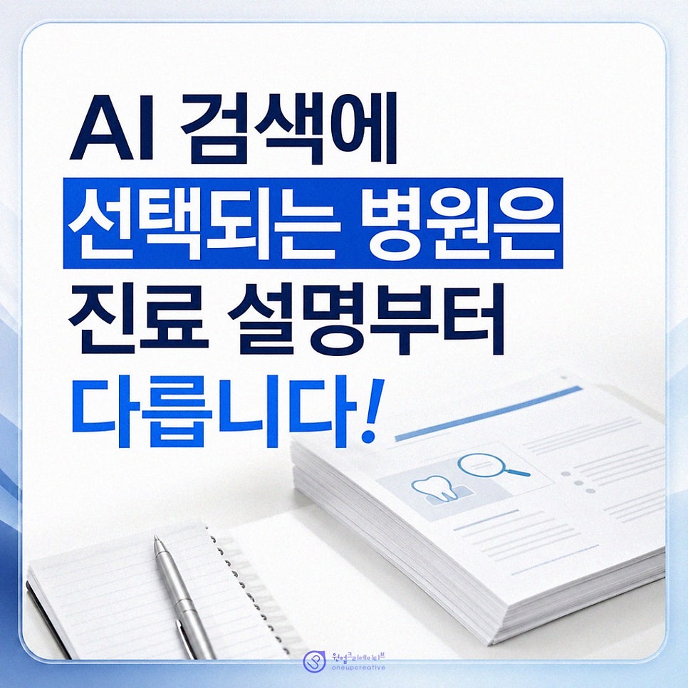 AI 요약에 맞춘 진료 소개 항목