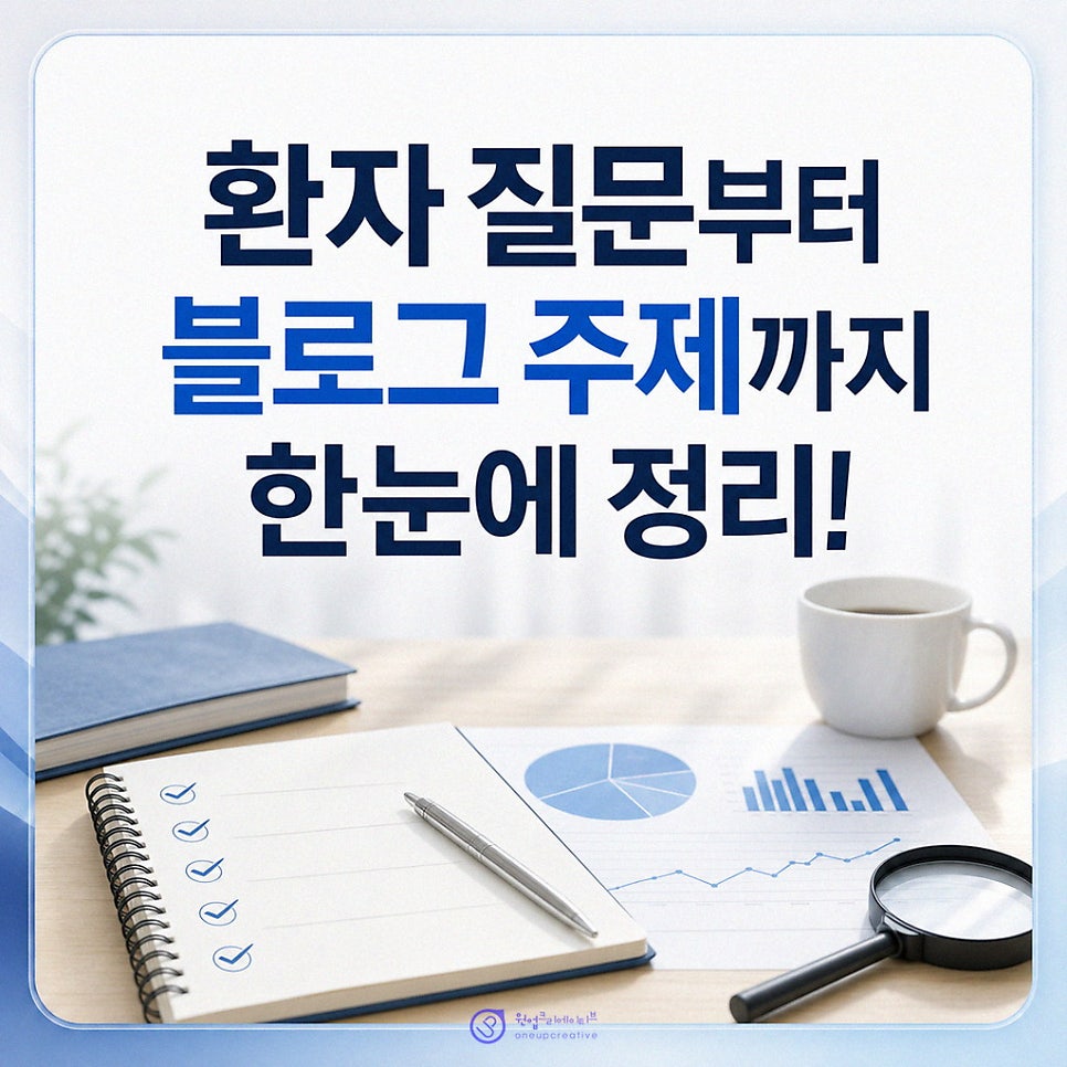 초진 문의 콘텐츠 흐름도