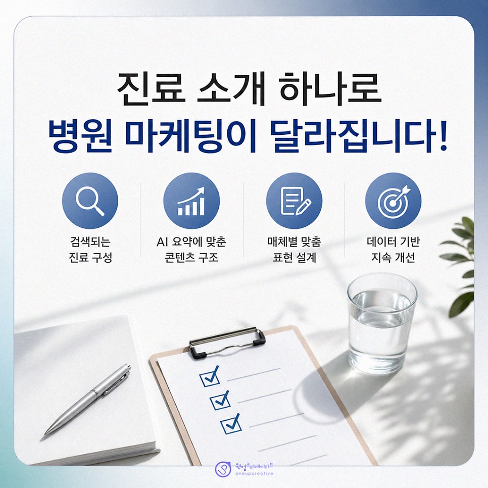 개원 전 진료 소개 기준 설계