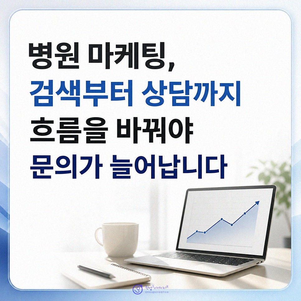 온라인홍보 문의 흐름 관리