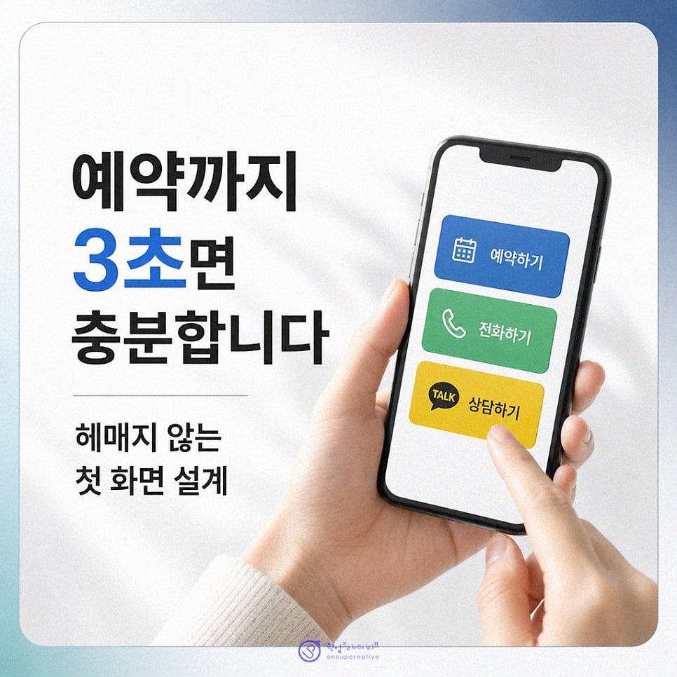 검색 유입 예약 동선
