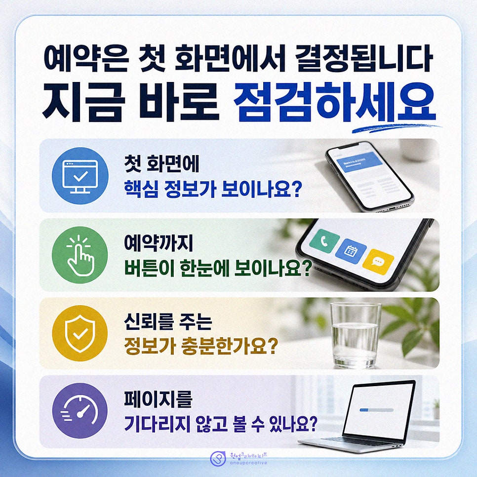 홈페이지 예약 흐름 개선