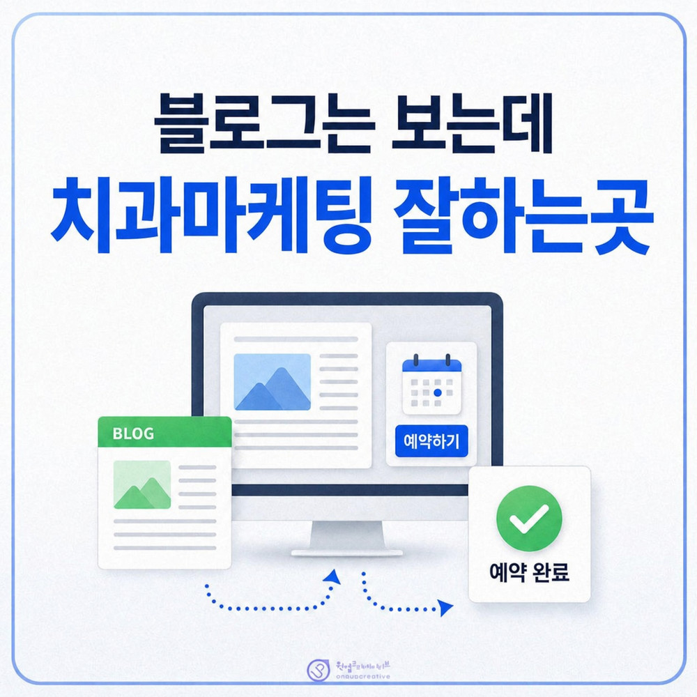 치과 홈페이지 예약 동선