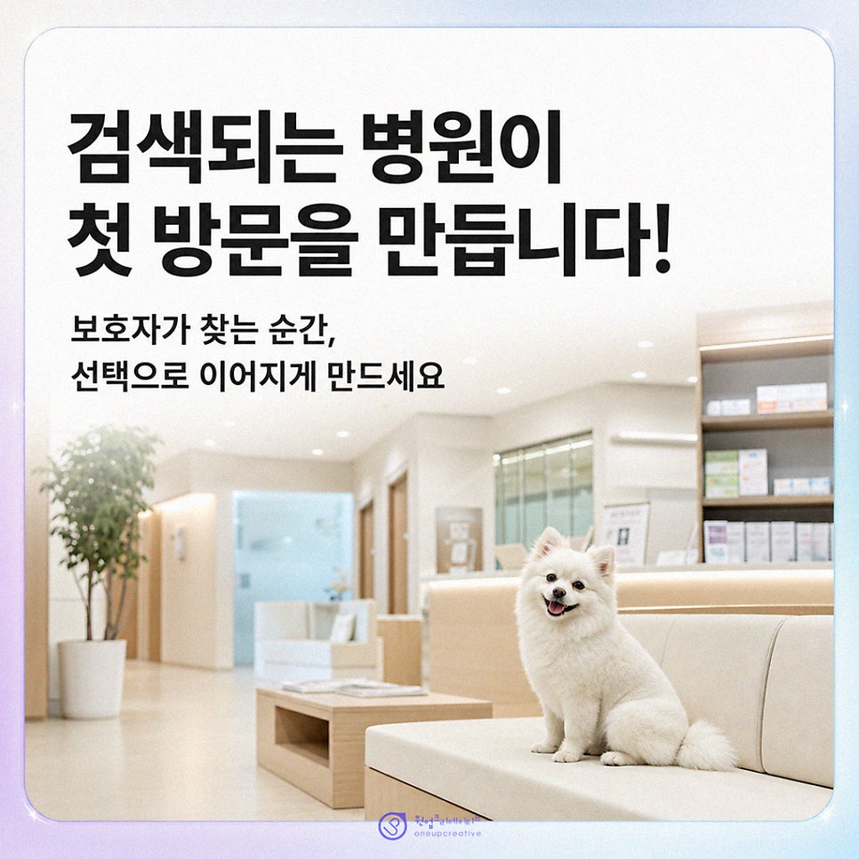 동물병원마케팅