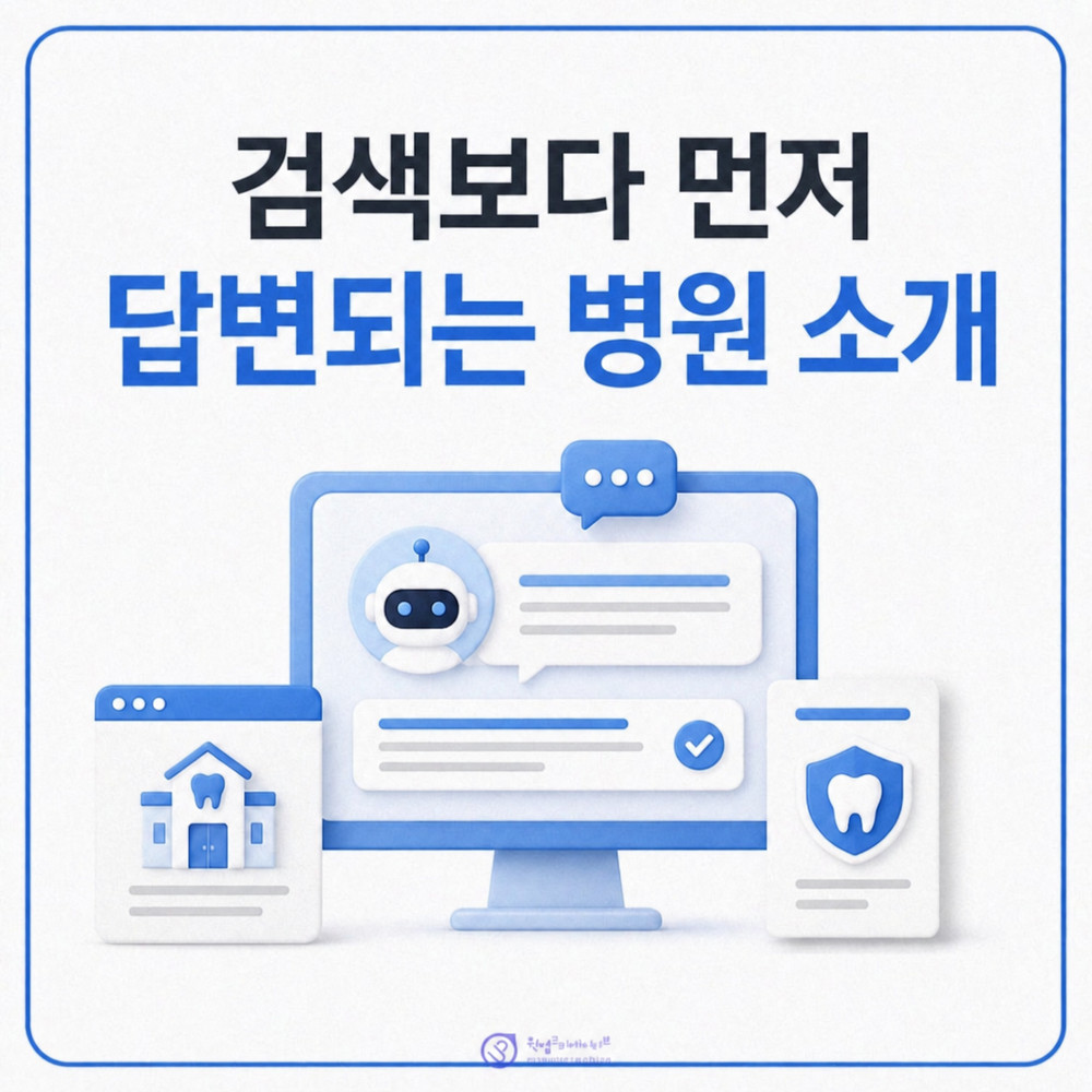 AI 시대 치과 소개글 구조