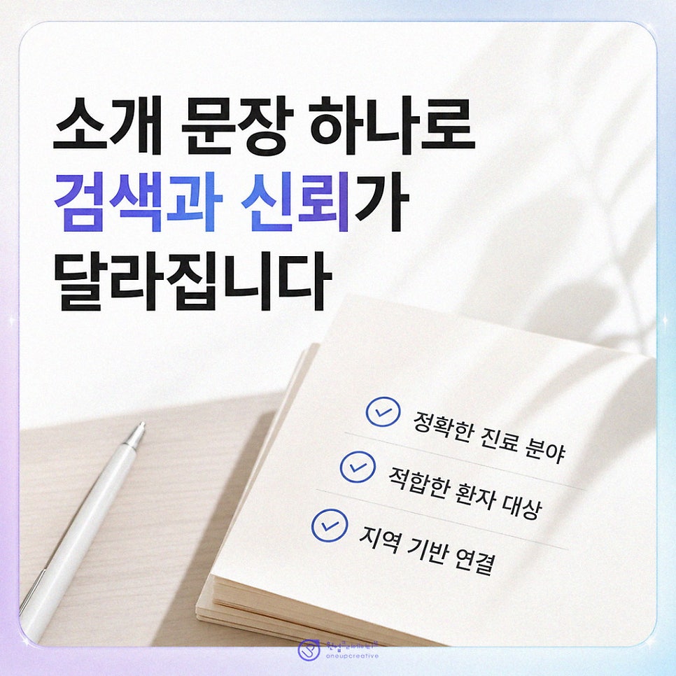 치과 소개 문장 체크리스트