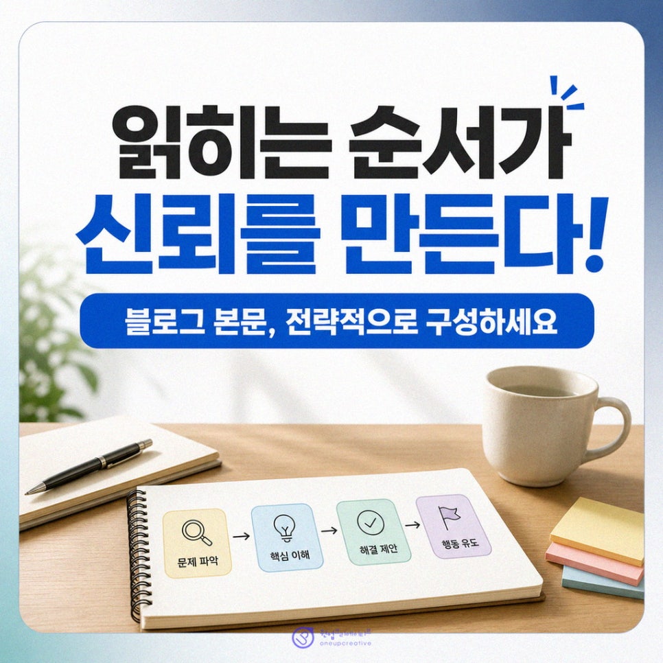 블로그 가독성 체크리스트 자료
