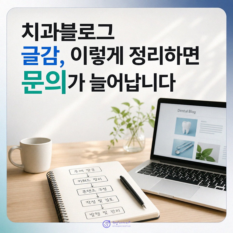 치과 콘텐츠 체크리스트
