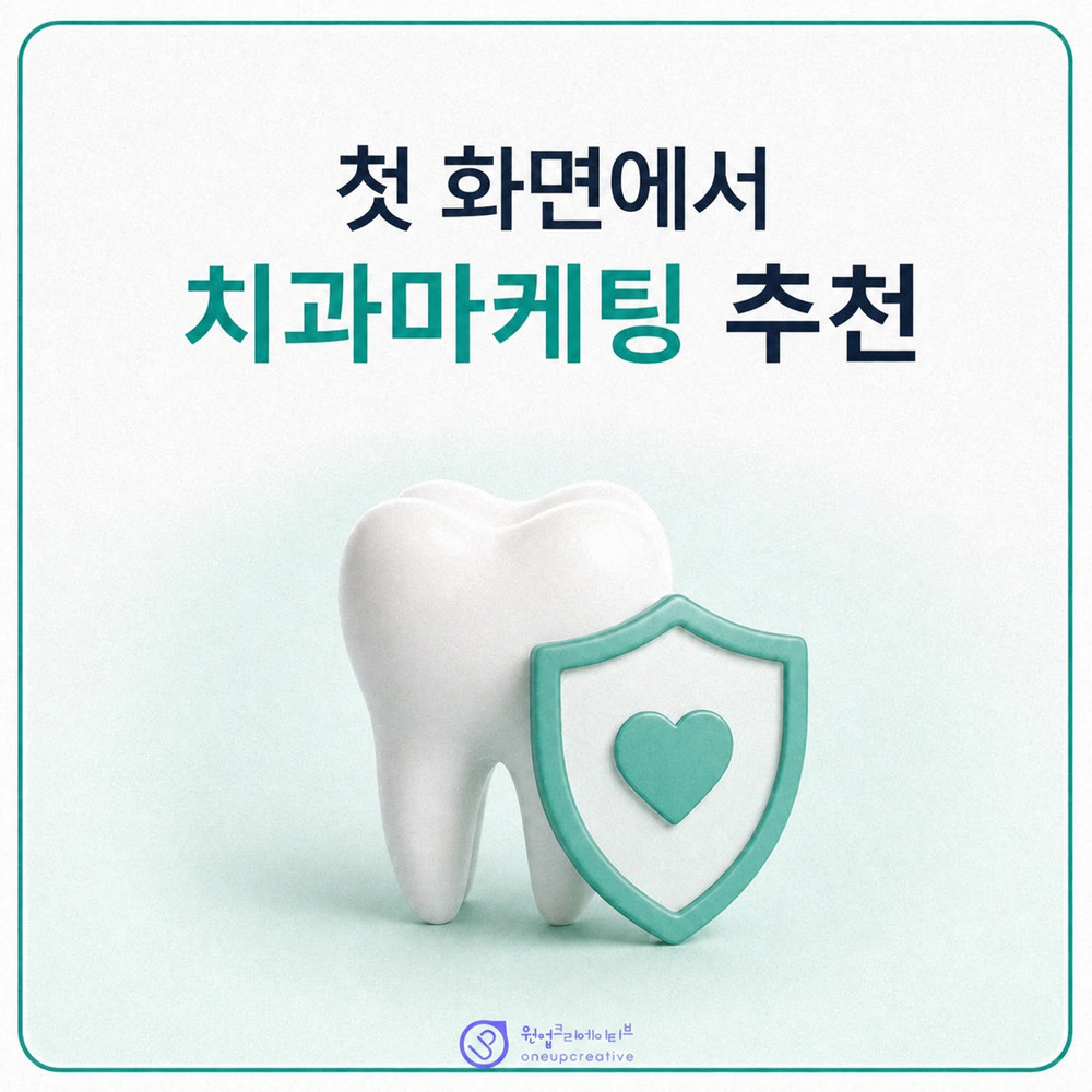 치과 랜딩페이지 화면 구성